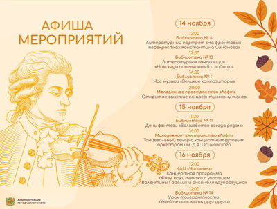 Культурная программа в Ставрополе: от классики до фэнтези