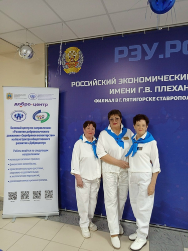 В Пятигорске прошёл краевой слёт движения Серебряное волонтёрство