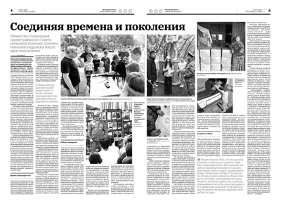 Социальный проект районного Совета ветеранов помогает сплотить новоалександровцев вокруг идеи патриотизма.