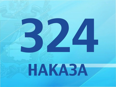 342 наказа выполнено депутатами Думы края за четыре года