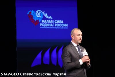 Ставропольская делегация приняла участие в региональных днях форума «МАЛАЯ РОДИНА — СИЛА РОССИИ»