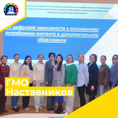 Во Дворце детского творчества состоялось заседание городского методического объединения наставников.