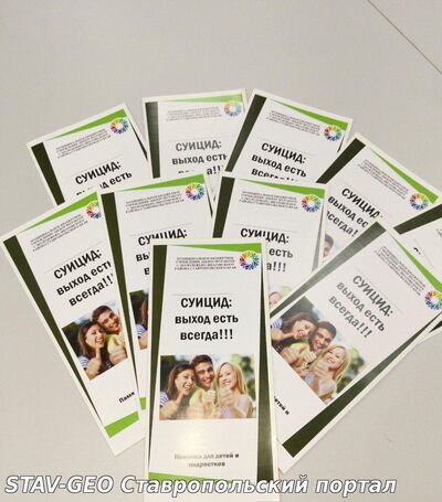 «Единая Россия» провела профилактическое мероприятие на предупреждение суицидального поведения