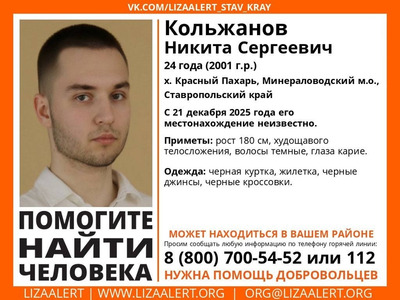 Волонтёры ищут пропавшего минераловодчанина в чёрной жилетке