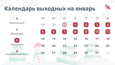 Двухдневная рабочая неделя ждёт ставропольцев в конце декабря