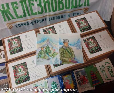 Железноводские дети отправили открытки и подарки для военнослужащих СВО!