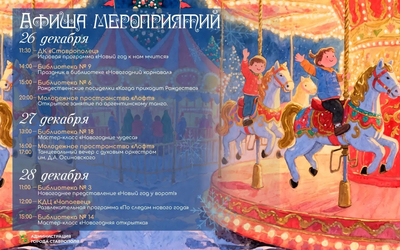 Декабрьская афиша событий для детей и взрослых в Ставрополе
