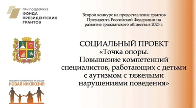 Администрация Ставрополя поддержала проект по повышению квалификации специалистов для работы с детьми с аутизмом