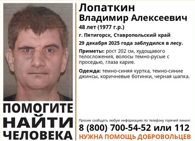 На Ставрополье ищут заблудившегося в лесу высокого мужчину в тёмно-синей куртке