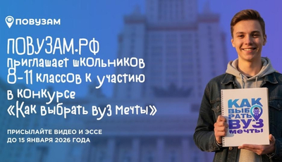 Всероссийский конкурс Как выбрать вуз мечты — проект, где победят не самые высокие результаты, а самые искренние истории