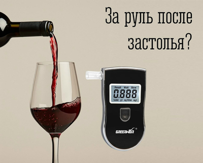 ️Когда можно за руль после застолья?