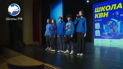 Школьников замотивируют участвовать в КВН