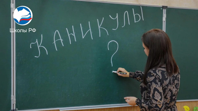 В России могут запретить задавать домашку в выходные и праздники