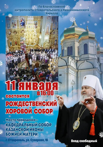 В краевой столице пройдет Рождественский хоровой собор