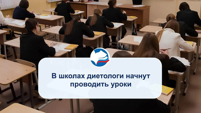 В школы предложили приглашать диетологов с лекциями