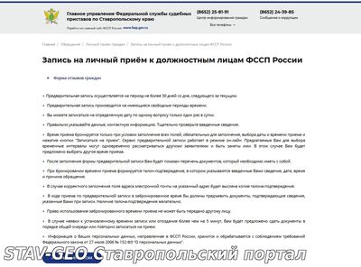 На прием к судебному приставу можно записаться с помощью онлайн-сервиса