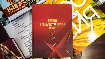 300 историй представили в книге о Героях Социалистического Труда Ставрополья