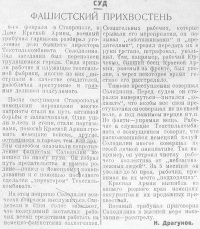 Суд в Ставрополе над фашистским прихвостнем