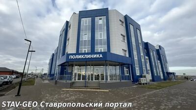 Новая поликлиника в микрорайоне «Центральный» Михайловска открылась по поручению губернатора