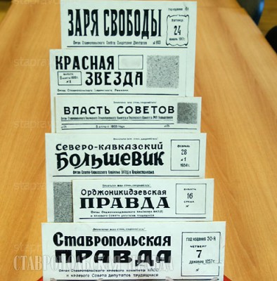 27 февраля 1934 года в Ставрополе вышла в свет новая ежедневная краевая газета 