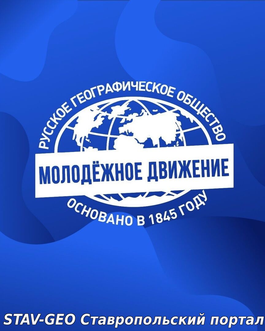 Молодёжное движение Русского географического общества открыло конкурс на участие в просветительско-туристическом проекте на Алтае