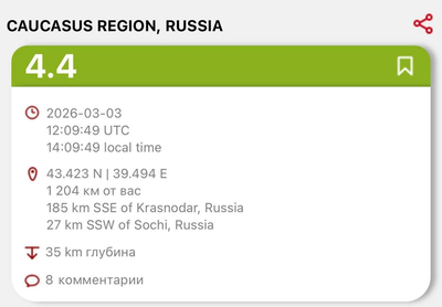 Два мощных толчка в Сочи: толчки зафиксированы в Адлере, Дагомысе и Красной Поляне