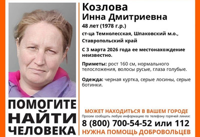 На Ставрополье разыскивают голубоглазую женщину в серых лосинах