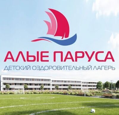 МБОУ СОШ №23 Стартовал конкурсный отбор на 5-ю смену в ВДЦ «Алые паруса»! Для 4-8 классов