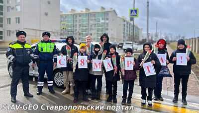 В преддверии 8 Марта ученики МБОУ СОШ №25 г. Михайловска совместно с Госавтоинспекцией Шпаковского района провели тёплую акцию для автоледи