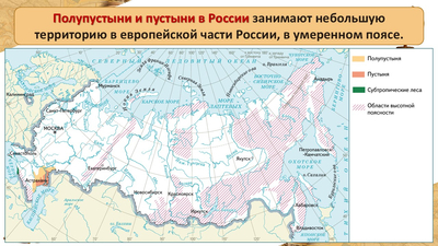 География 8 класс Природно-хозяйственные зоны России. Пустыни и полупустыни.