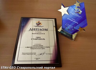 Ставрополь признан лучшим муниципалитетом края в сфере спорта.