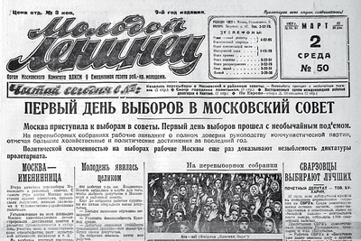 16 марта 1934 года на Ставрополье: вышла в свет газета “Молодой ленинец”