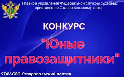 «Юным правозащитникам» дан старт