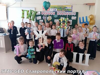 МБОУ СОШ №25 ПРОЩАНИЕ С АЗБУКОЙ в 1 