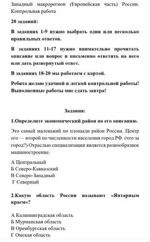 География 9 класс Контрольная работа по теме 