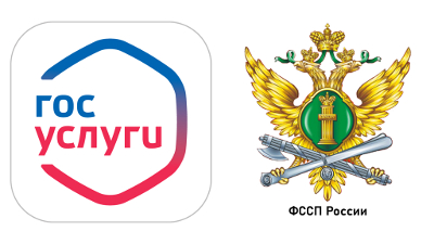 Портал «Госуслуги»: подать документы судебному приставу