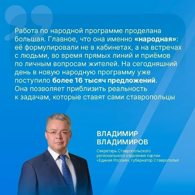 В Ставрополе подвели результаты пятилетней работы по народной программе