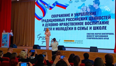 Краевой родительский форум впервые прошёл в Ставрополе