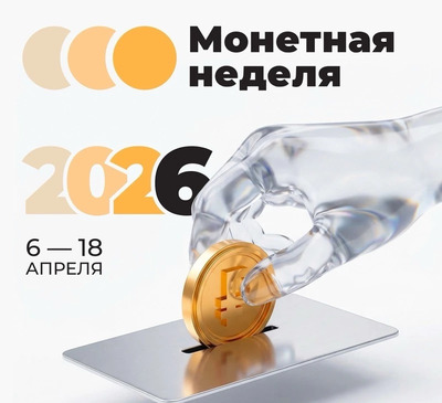 С 6 по 18 апреля ставропольцы могут без комиссии обменять монеты на банкноты