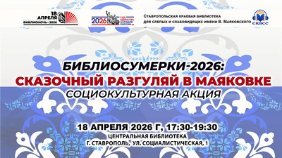 Библиосумерки-2026