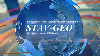 Ставрополье 24 апреля 2017