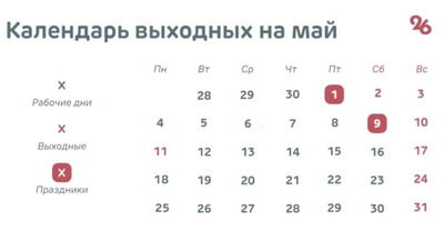 Четыре рабочих и три выходных дня ждут ставропольцев на следующей неделе