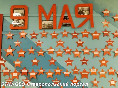 В МБОУ СОШ №20 открылась «Звезда Героя» — Стена Памяти