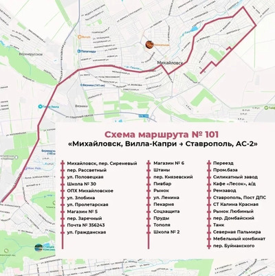 Из Ставрополя в новый микрорайон Михайловска Вилла-Капри пустили маршрут №101