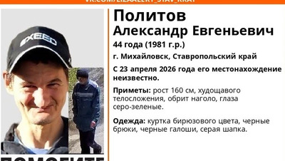 Худого мужчину в бирюзовой куртке ищут на Ставрополье с 23 апреля