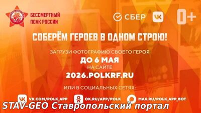 Ставропольцы могут поучаствовать в акции «Бессмертный полк онлайн»