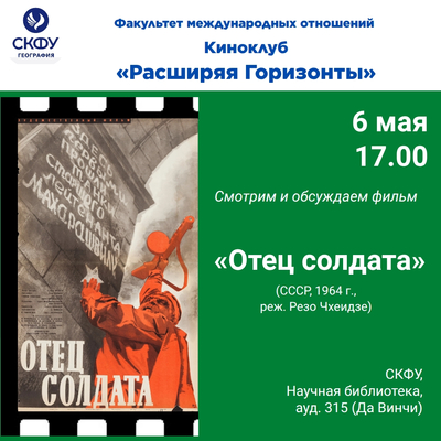 Приглашаем на заседание Киноклуба