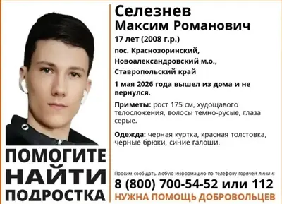 На Ставрополье ищут 17-летнего подростка в красной толстовке и синих галошах
