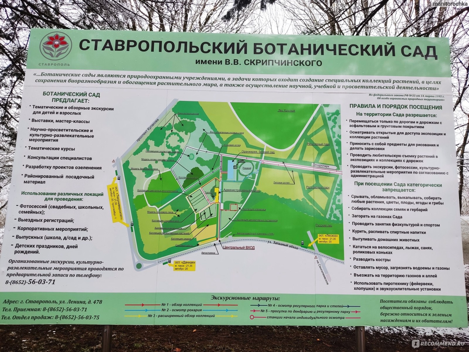 Ставропольский ботанический сад имени В.В. Скрипчинского