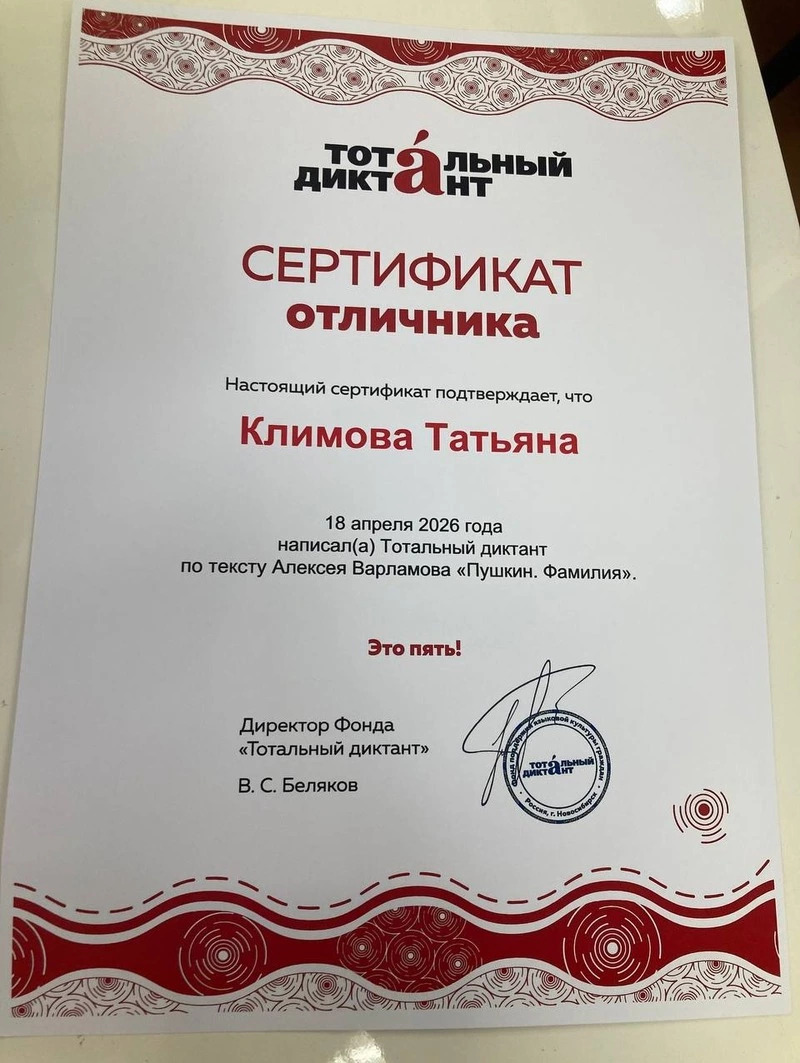 Шеф-редактор «Победы26» стала отличницей Тотального диктанта-2026